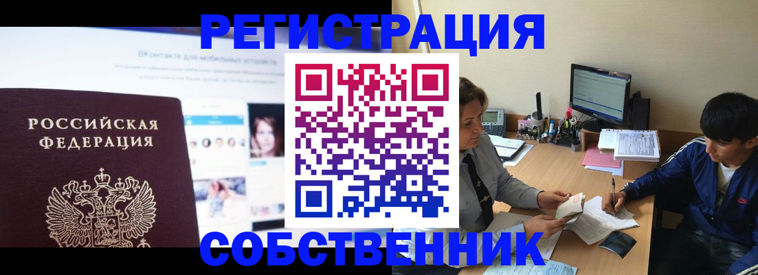 прописка законно в Грозном